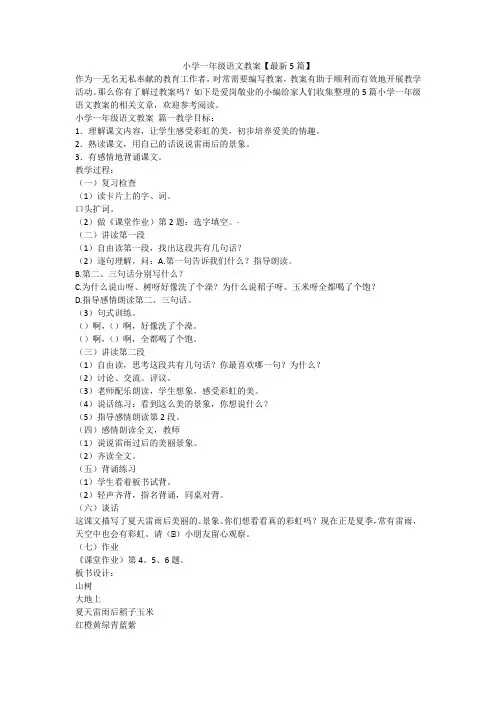 2024最新-小学一年级语文教案【最新5篇】