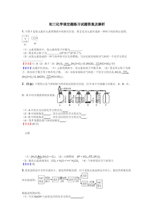 初三化学填空题练习试题集
