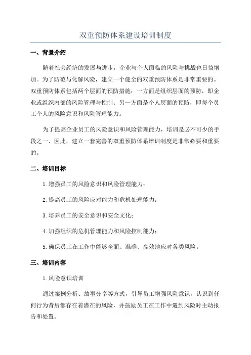 双重预防体系建设培训制度