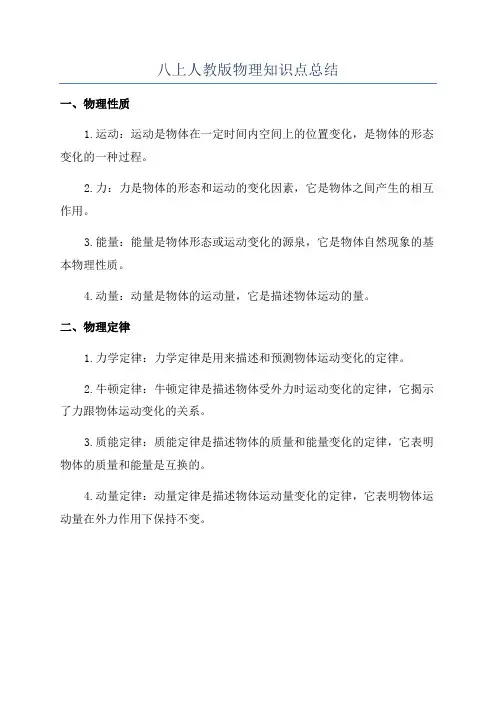 八上人教版物理知识点总结