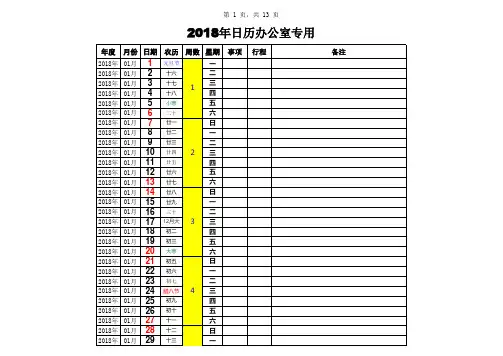 2018年日历excel版(办公用)