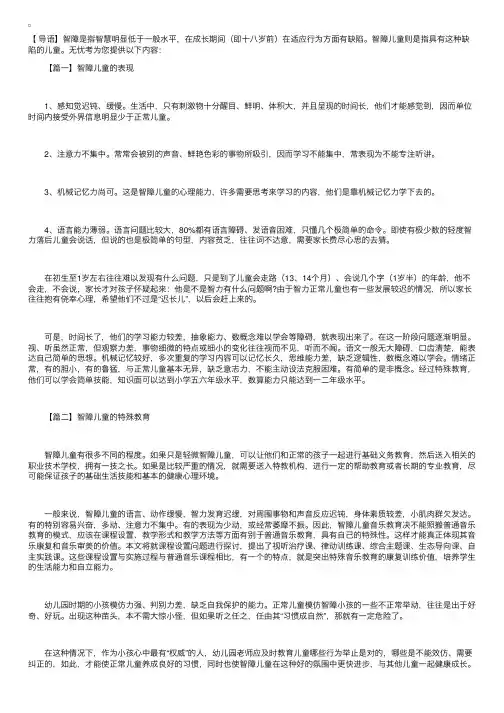 早教：特殊教育（智障儿童）