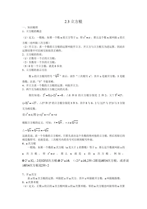 立方根知识梳理