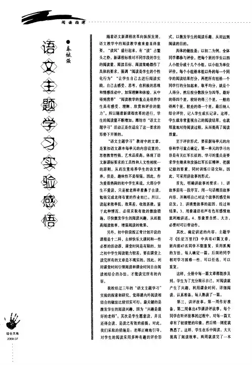 语文主题学习实验感悟