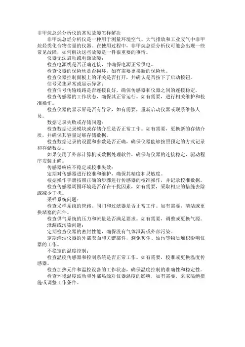 非甲烷总烃分析仪的常见故障怎样解决