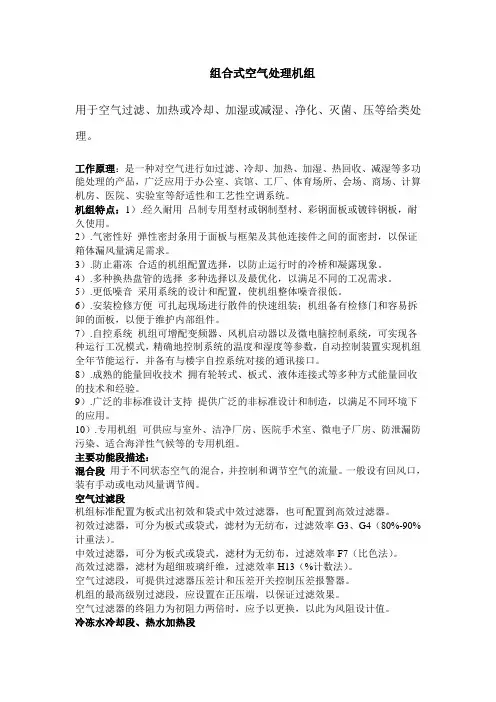 组合式空气处理机组