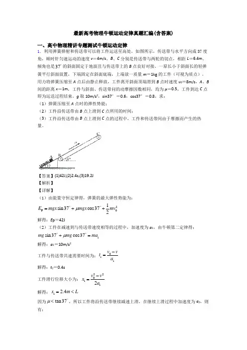 最新高考物理牛顿运动定律真题汇编(含答案)