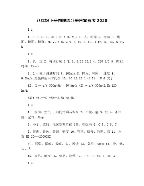 八年级下册物理练习册答案参考2020