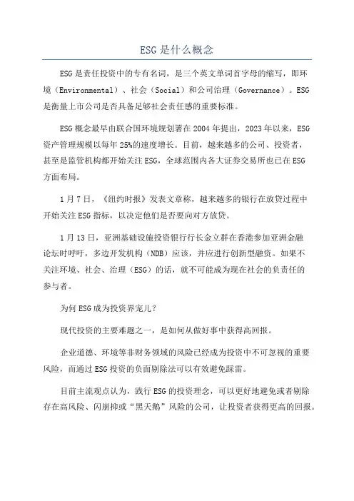 ESG是什么概念