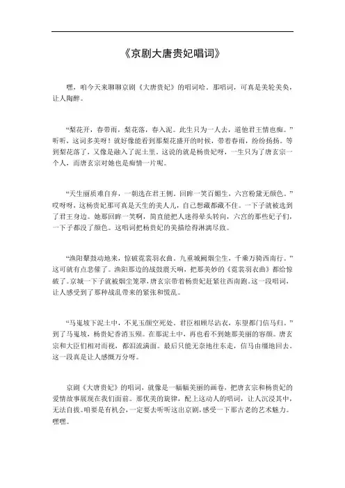 京剧大唐贵妃唱词