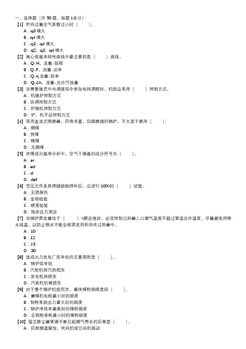 锅炉运行值班员职业技能试卷(229)