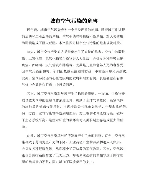 城市空气污染的危害