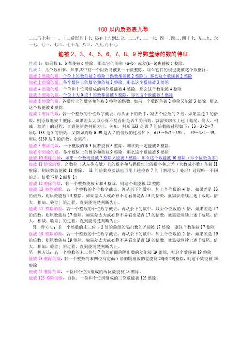 100以内质数表儿歌