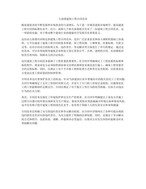 九部委建筑工程合同范本