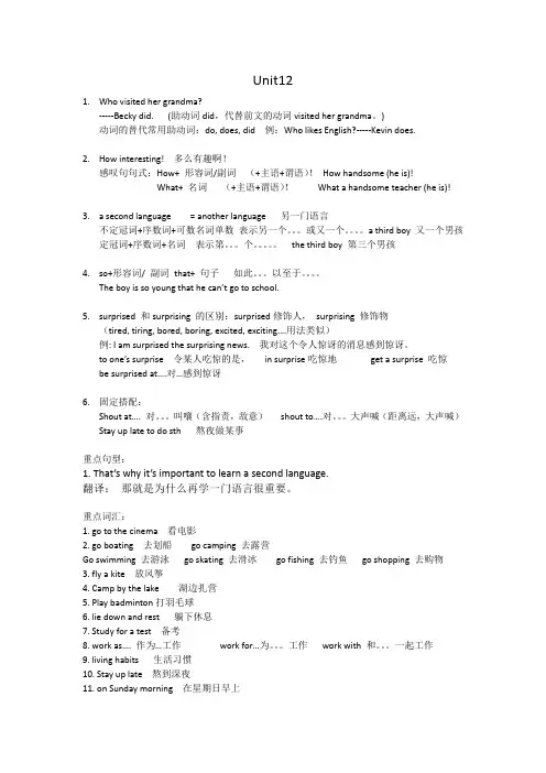 人教版 英语  七年级下册 12单元知识点笔记