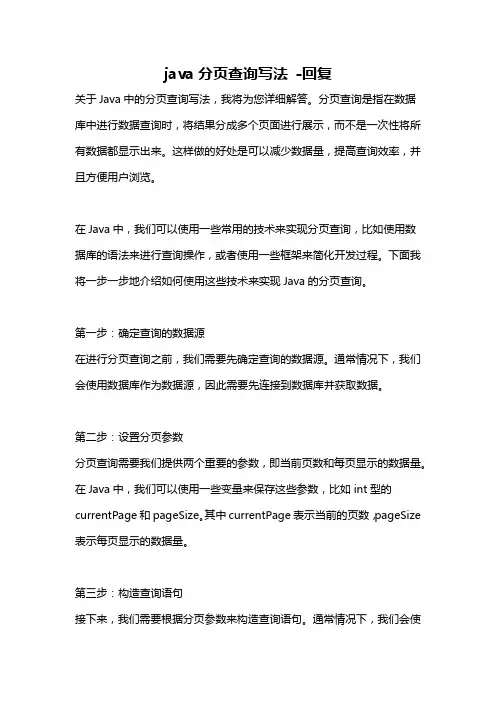 java分页查询写法 -回复