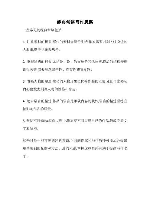 经典常谈写作思路