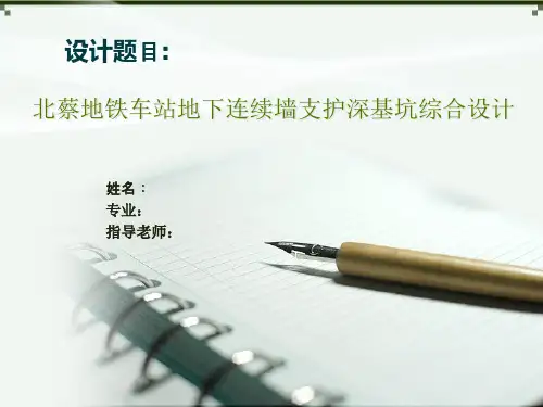 地下连续墙精品PPT课件