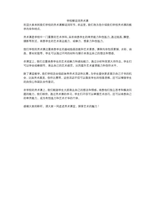 学校解说词美术课