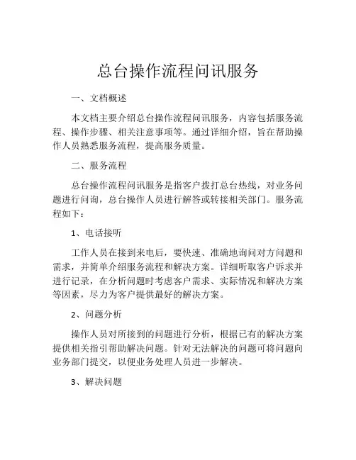 总台操作流程问讯服务