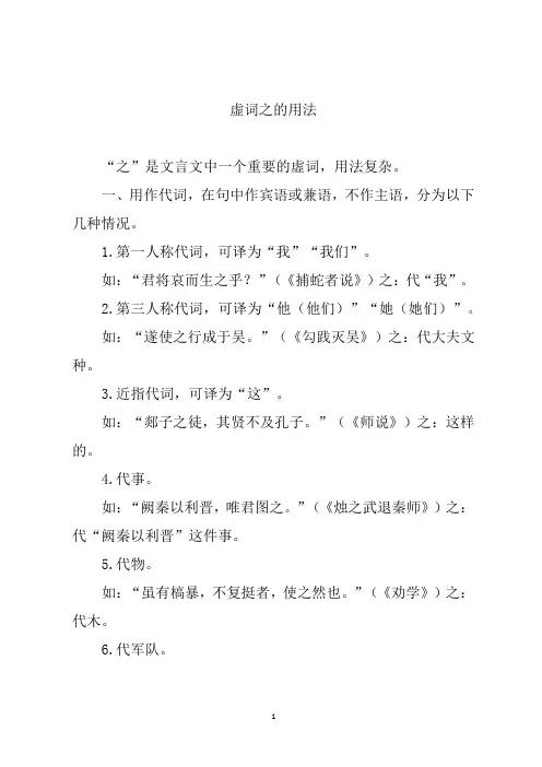 虚词之的用法