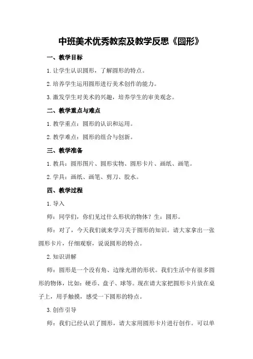 中班美术优秀教案及教学反思《圆形》