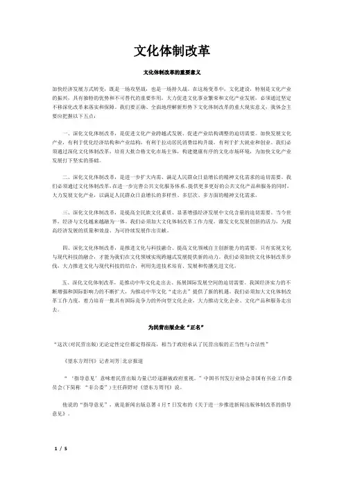 文化体制改革