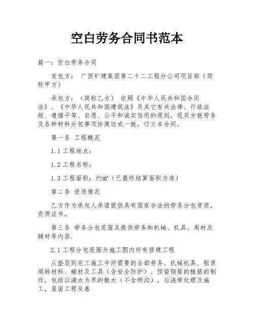 空白劳务合同书范本