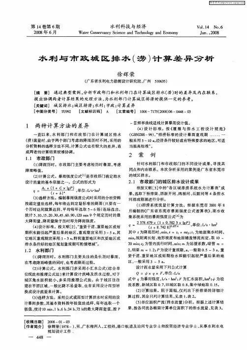 水利与市政城区排水(涝)计算差异分析