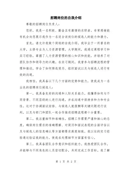 招聘岗位的自我介绍