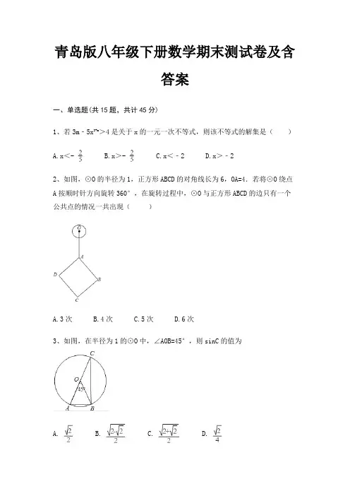 (易考题)青岛版八年级下册数学期末测试卷及含答案(审定版)