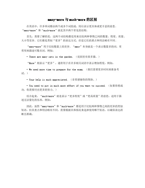 many-more与much-more的区别