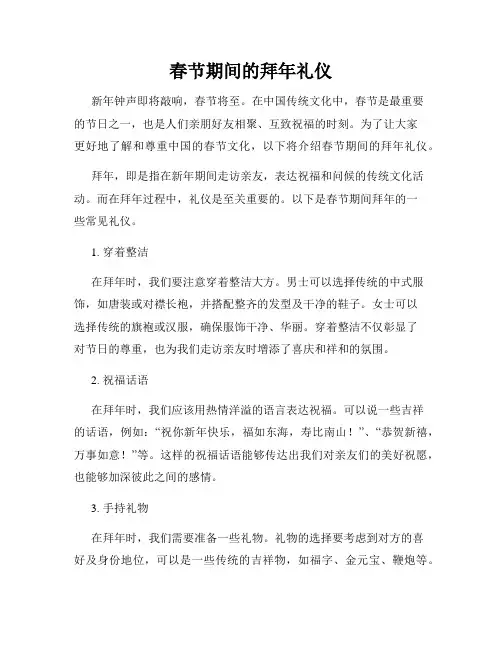 春节期间的拜年礼仪