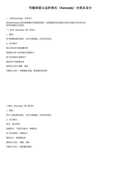 可摘局部义齿的肯氏（Kennedy）分类及设计