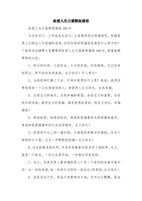 给爱人生日蛋糕祝福语