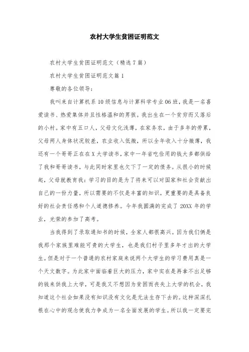 农村大学生贫困证明范文