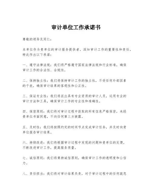 审计单位工作承诺书