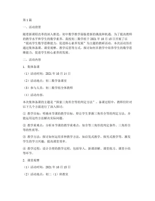 教研活动记录初二数学(3篇)