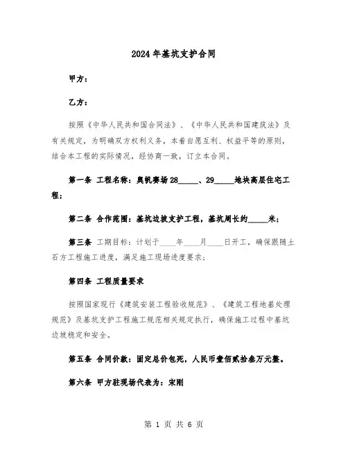 2024年基坑支护合同（二篇）