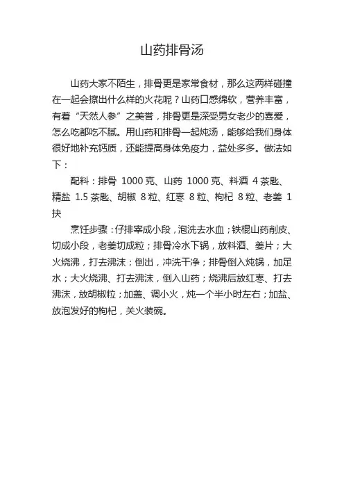 山药排骨汤