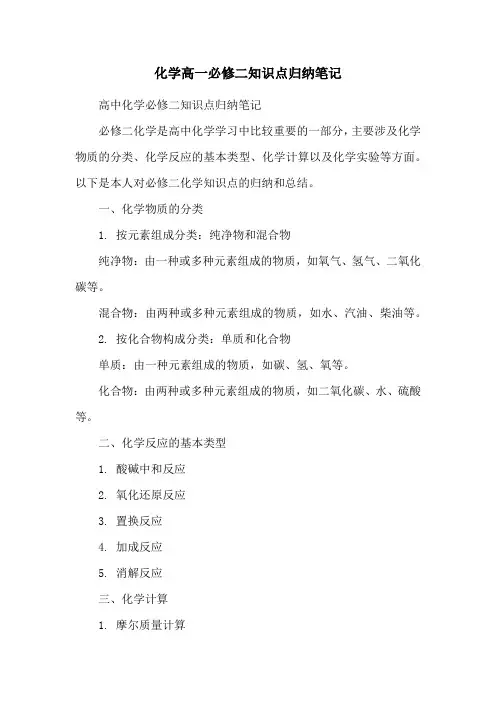 化学高一必修二知识点归纳笔记