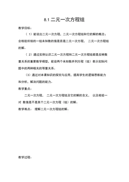 (完整版)人教版_二元一次方程组教案