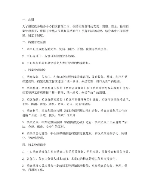 政务服务中心档案管理制度