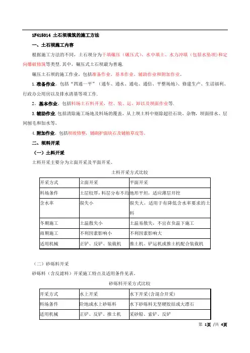 土石坝填筑的施工方法