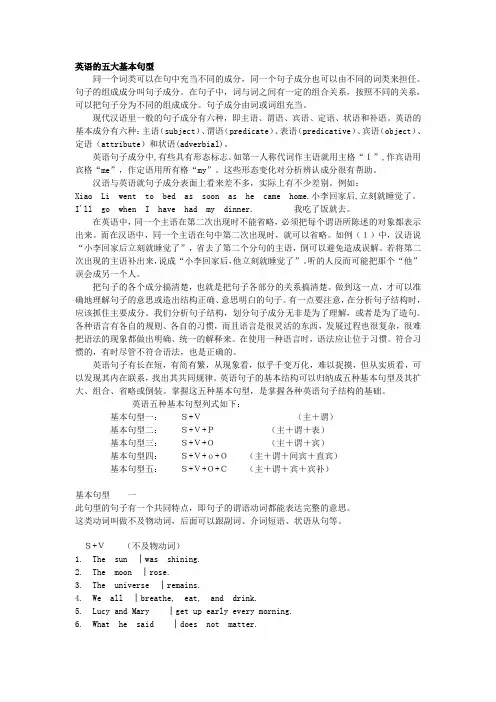 (完整word版)英语的五大基本句型讲解与练习
