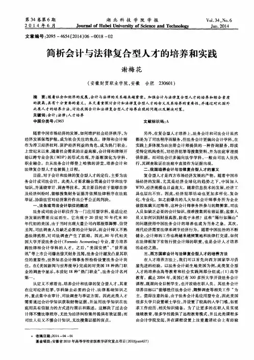 简析会计与法律复合型人才的培养和实践