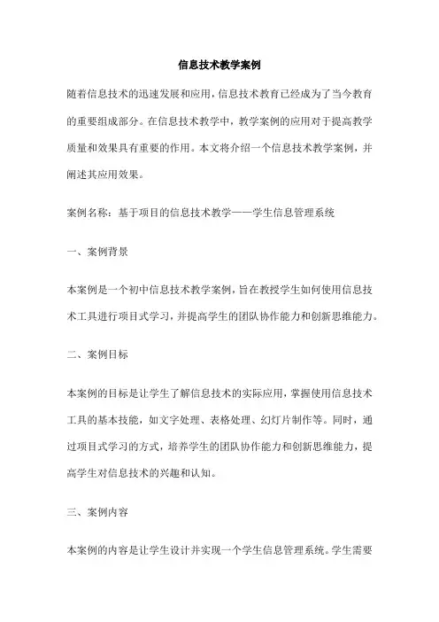 信息技术教学案例