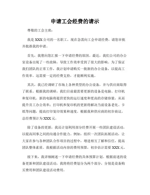申请工会经费的请示