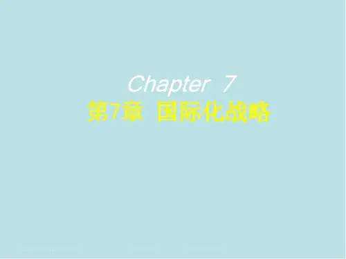 (07)《企业战略管理》第七章】(2014-09)