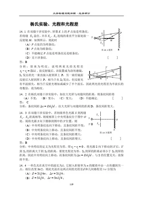 大学物理习题详解—光学部分